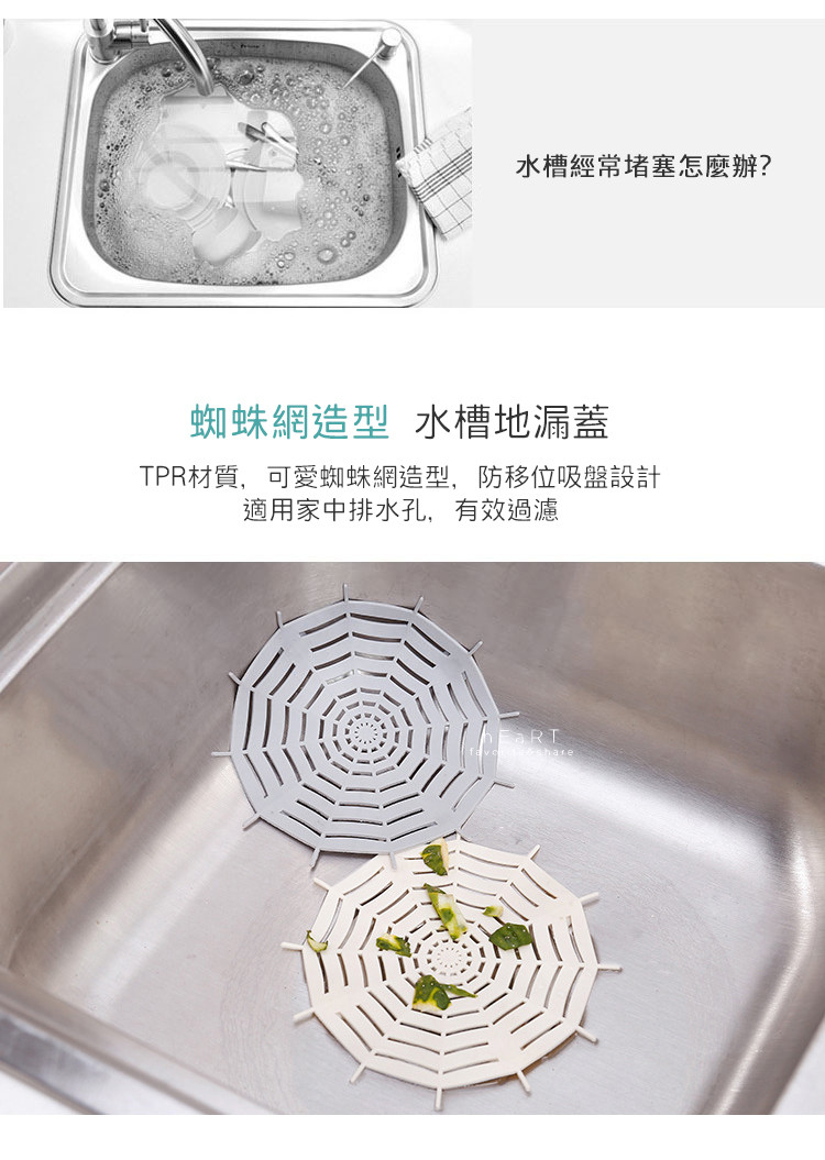 蜘蛛網水槽防堵塞地漏蓋 Kv親子生活